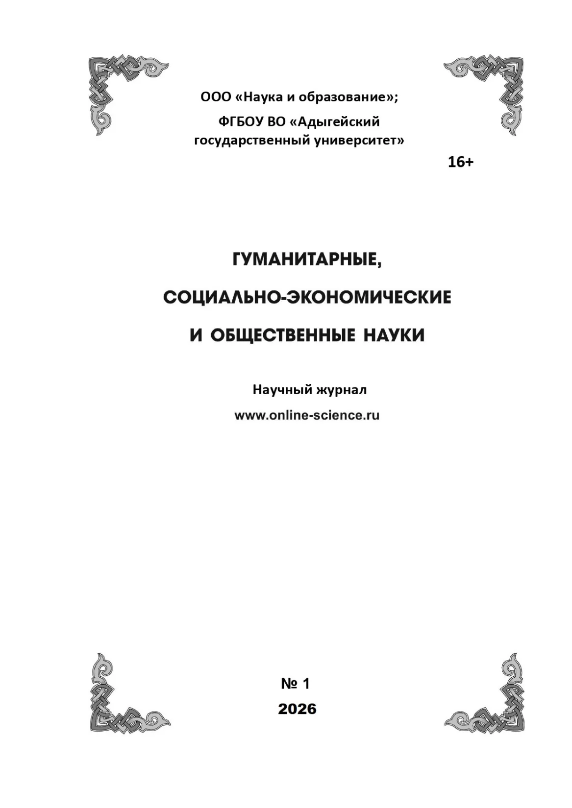 Выпуск №1-2026