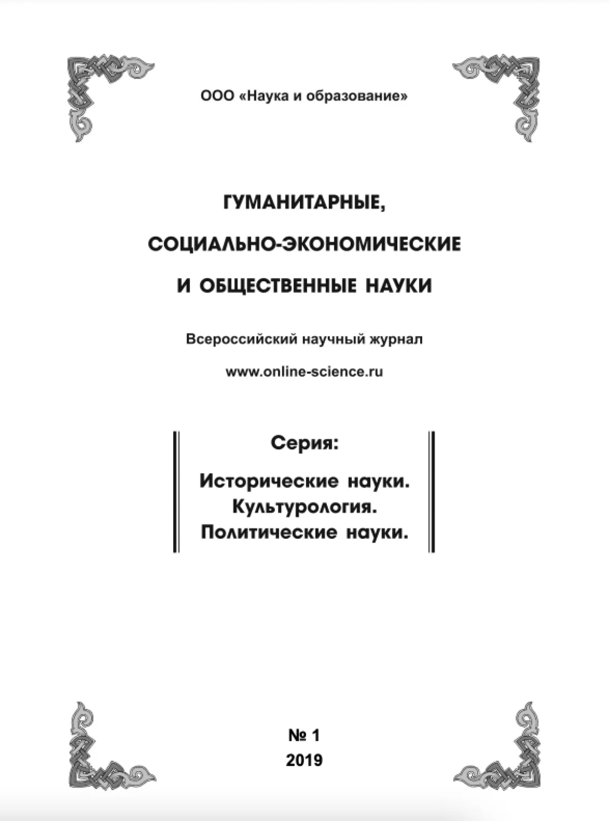 Выпуск №1 2019