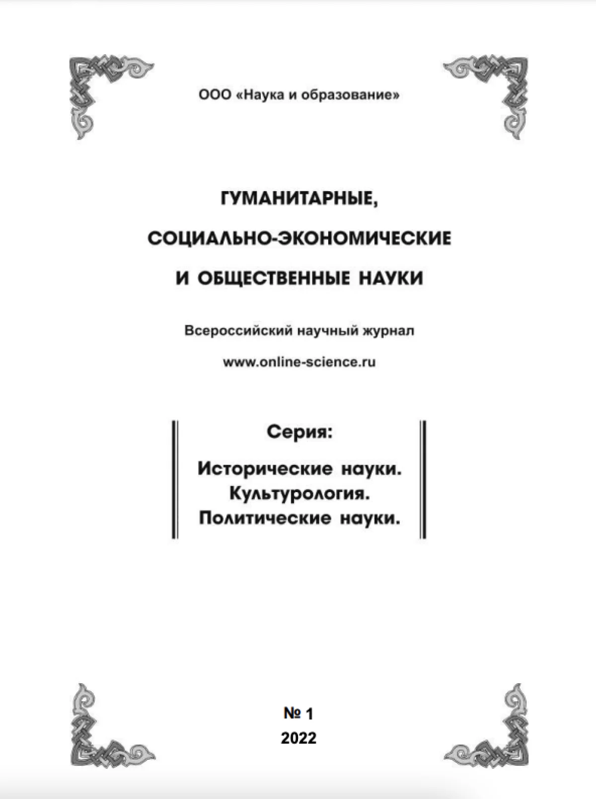 Выпуск №1 2022