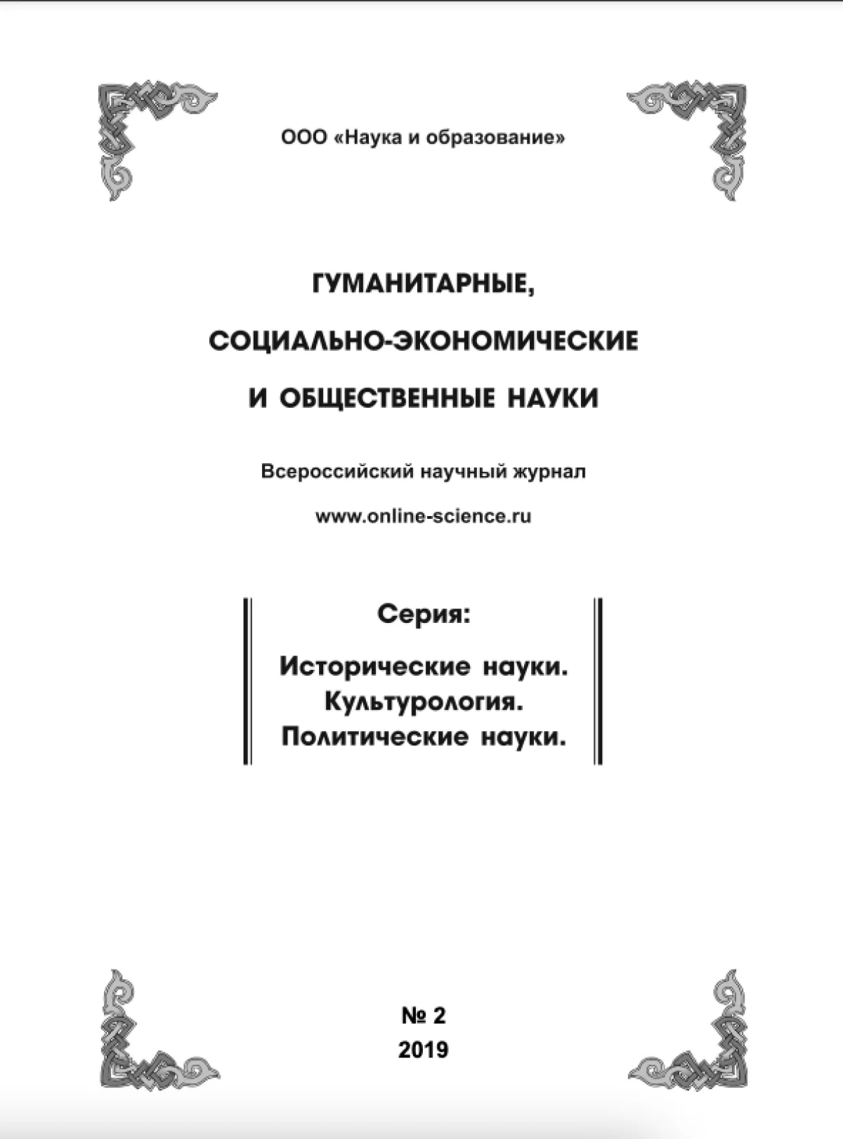 Выпуск №2 2019