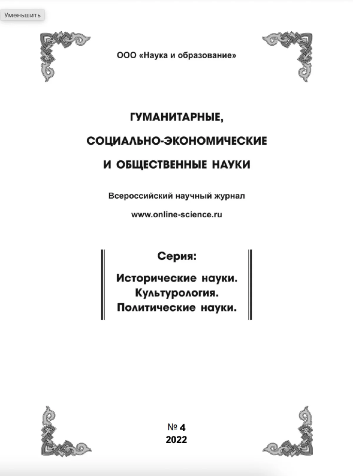 Выпуск №4 2022