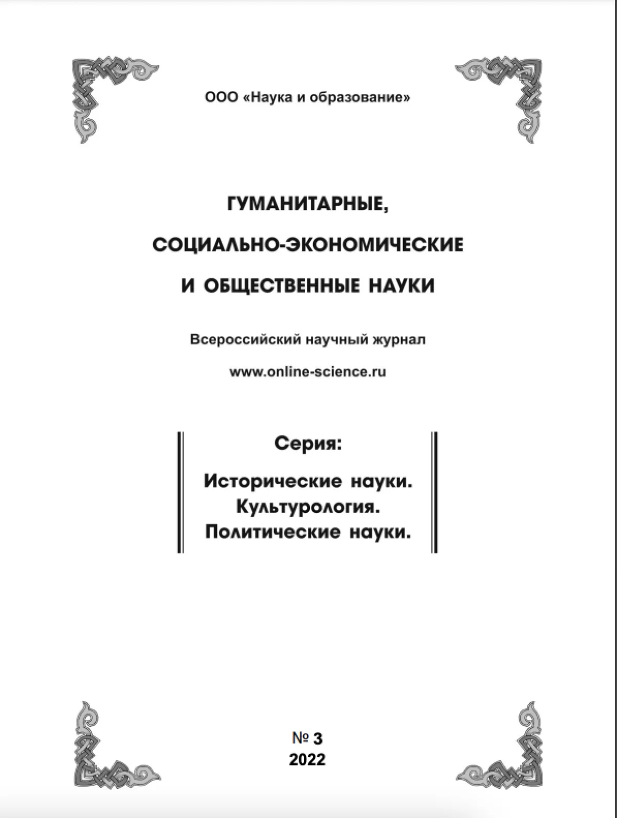 Выпуск №3 2022