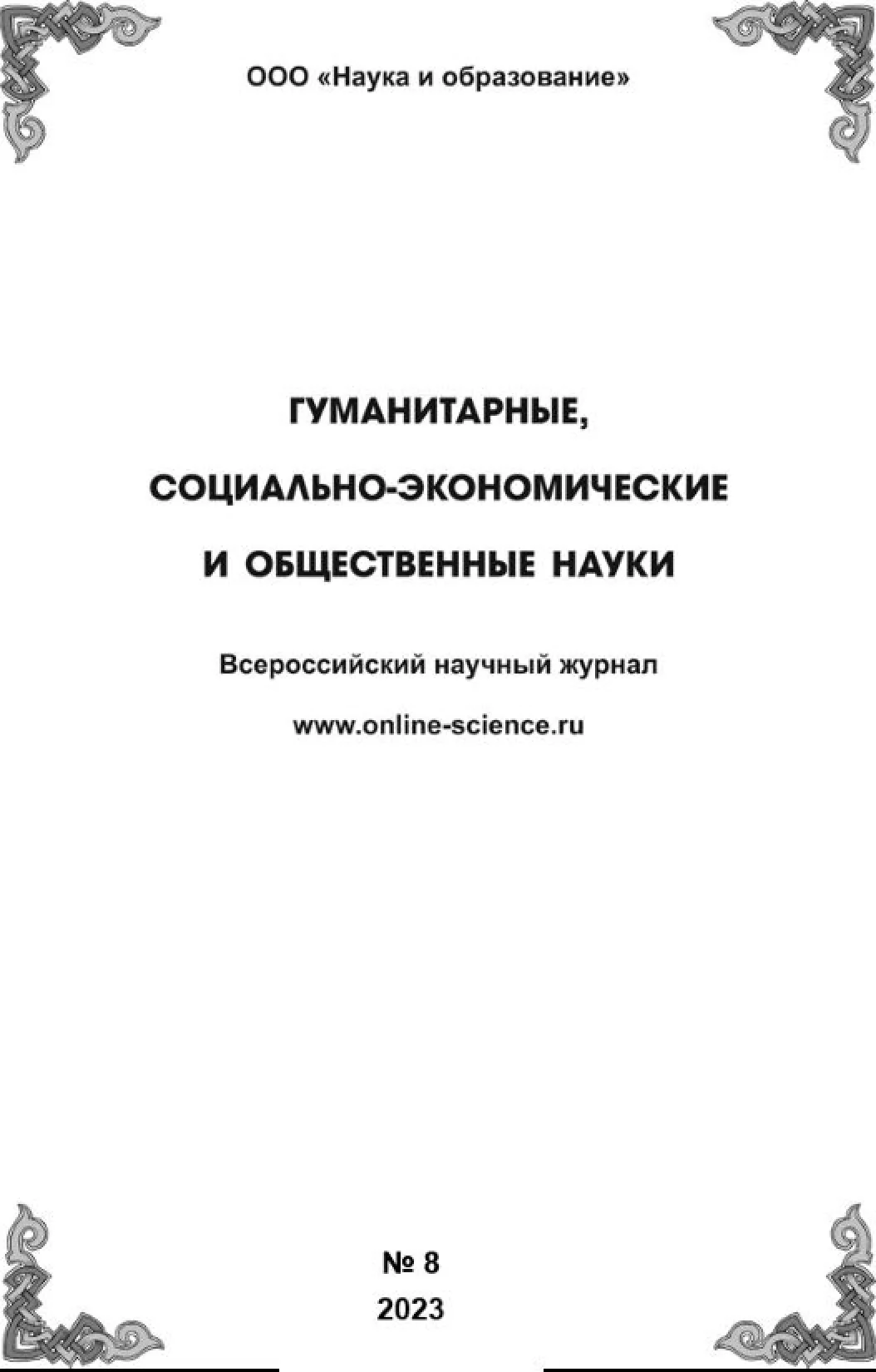 Выпуск №8-2023 г.