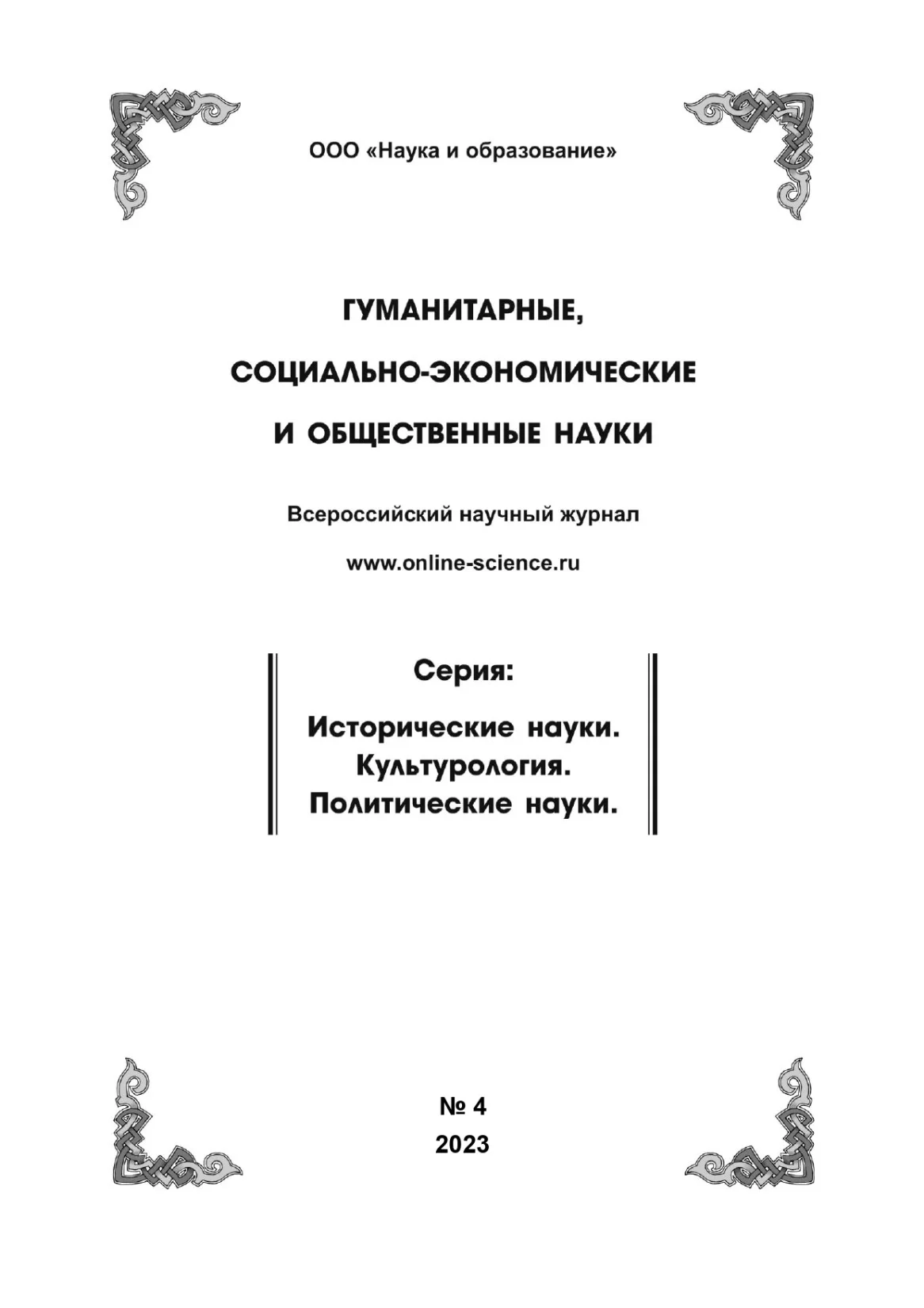Выпуск №4-2023
