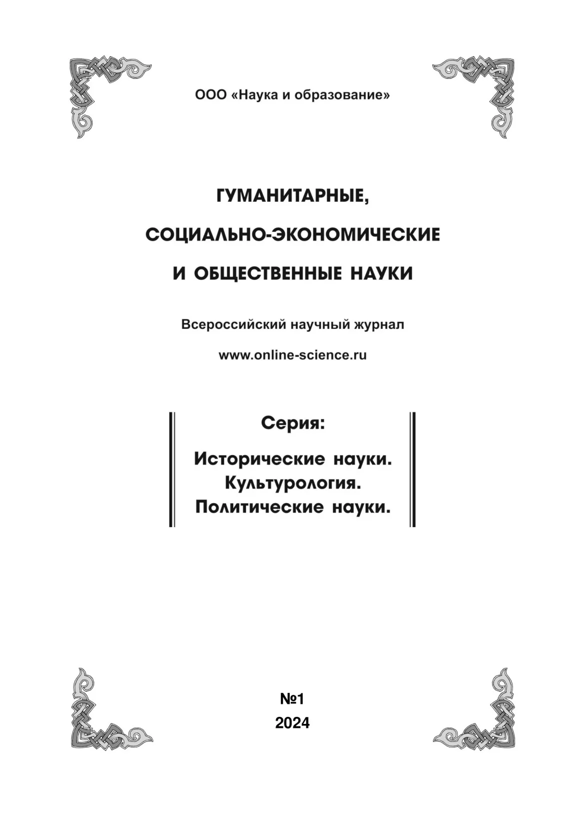 Номер 1-2024