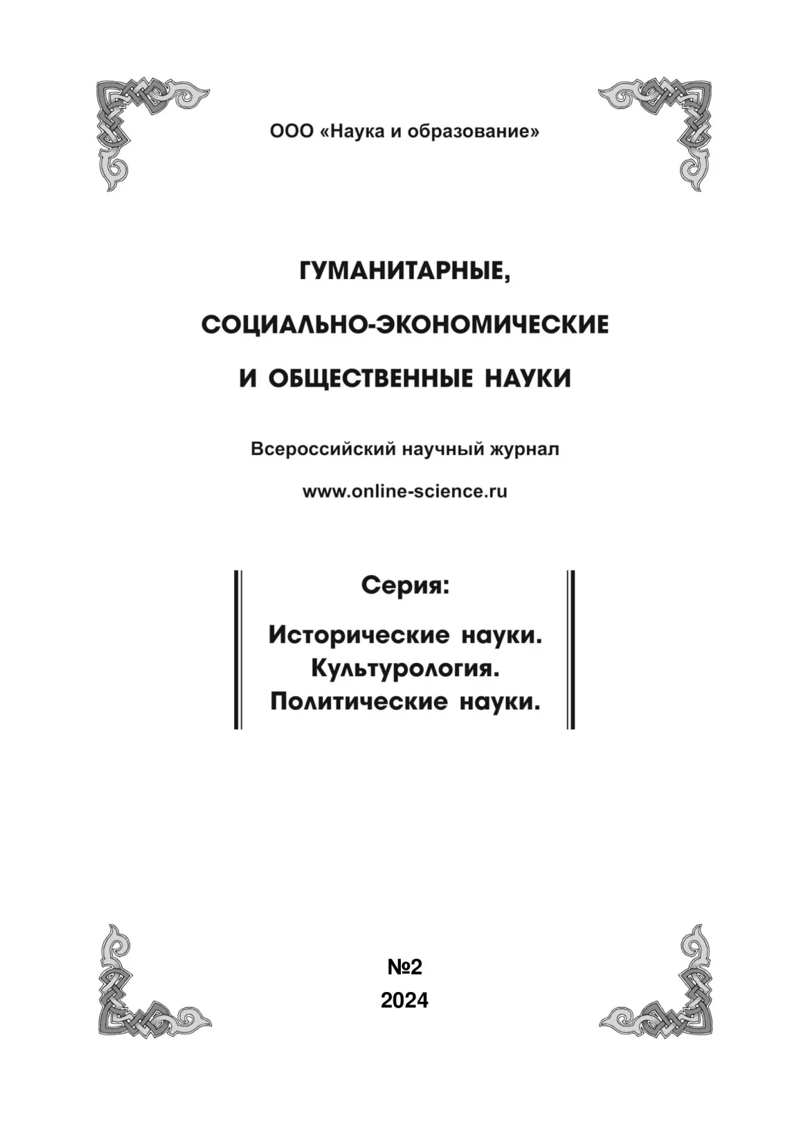 Номер 2-2024