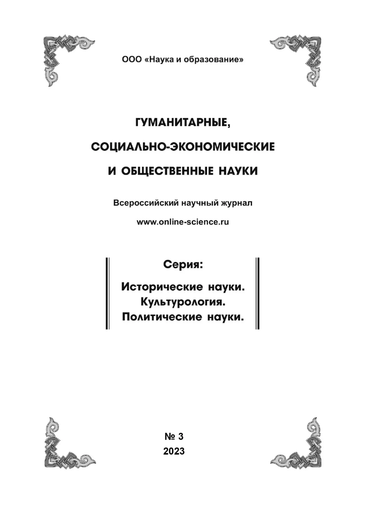 Выпуск №3-2023