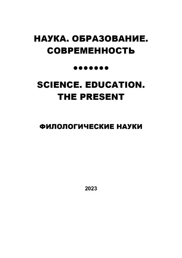 филологические науки №4-2023